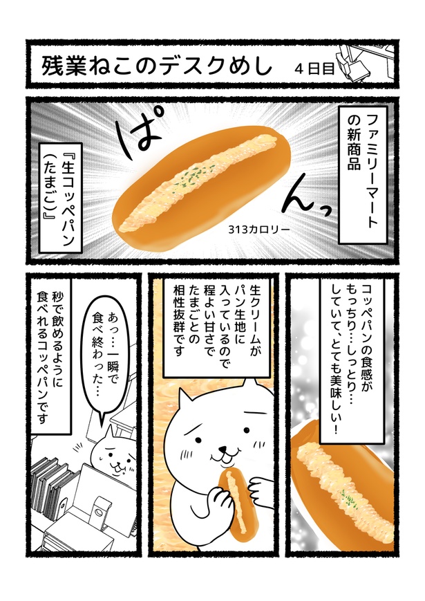 残業ねこのデスクめし④
