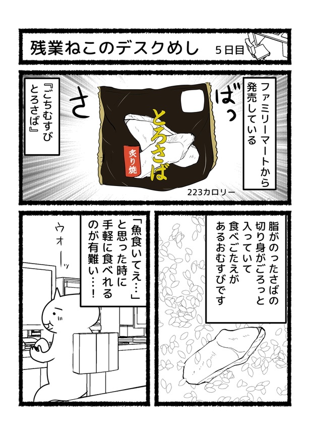 残業ねこのデスクめし⑤
