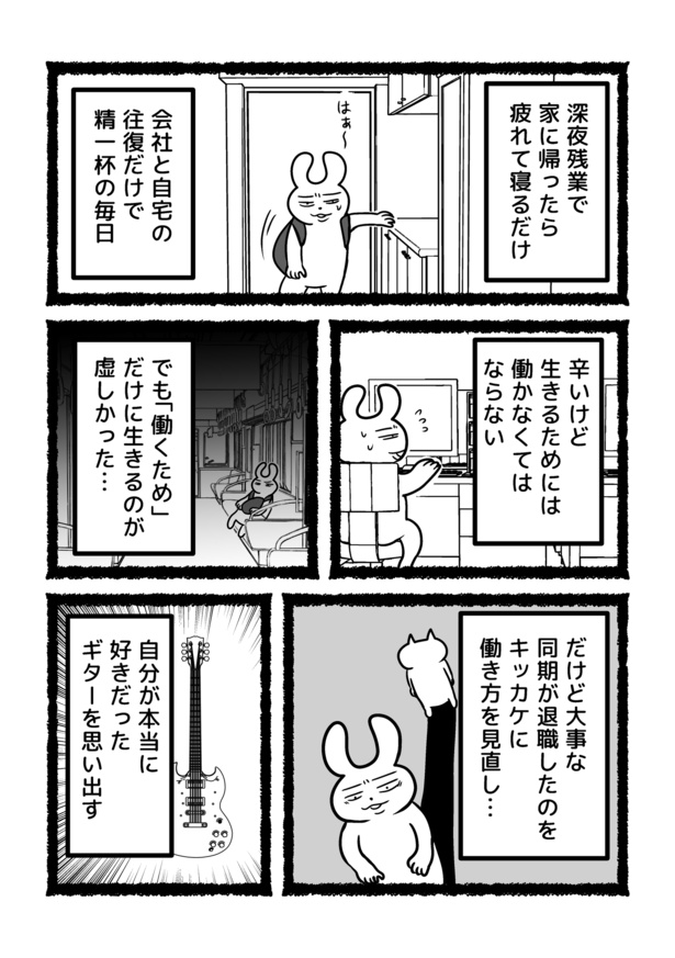 【残業ねこ番外編】会社員うさやんが定時に上がる理由 最終話(1)