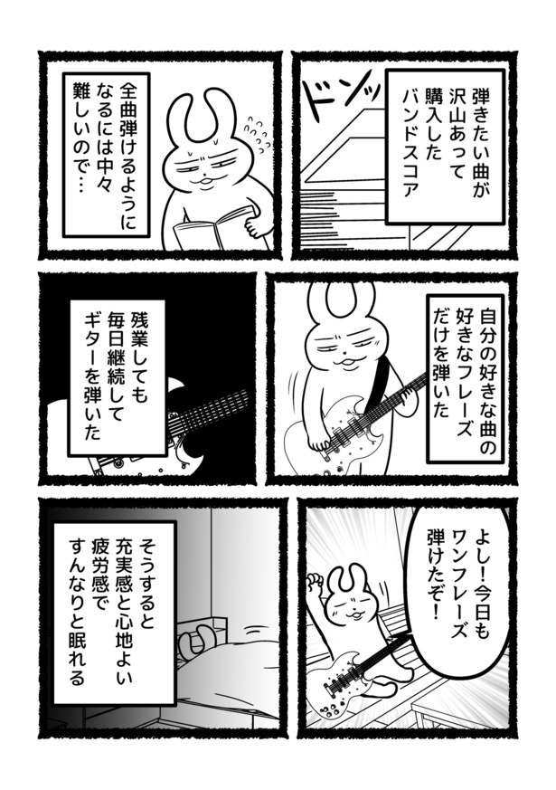 【残業ねこ番外編】会社員うさやんが定時に上がる理由 最終話(2)