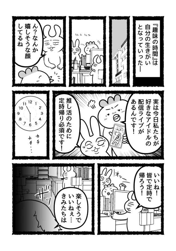 【残業ねこ番外編】会社員うさやんが定時に上がる理由 最終話(3)