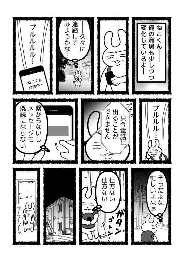 【残業ねこ番外編】会社員うさやんが定時に上がる理由 最終話(5)