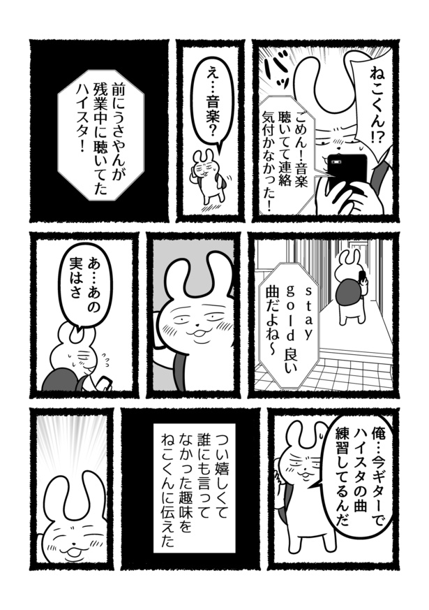 【残業ねこ番外編】会社員うさやんが定時に上がる理由 最終話(6)