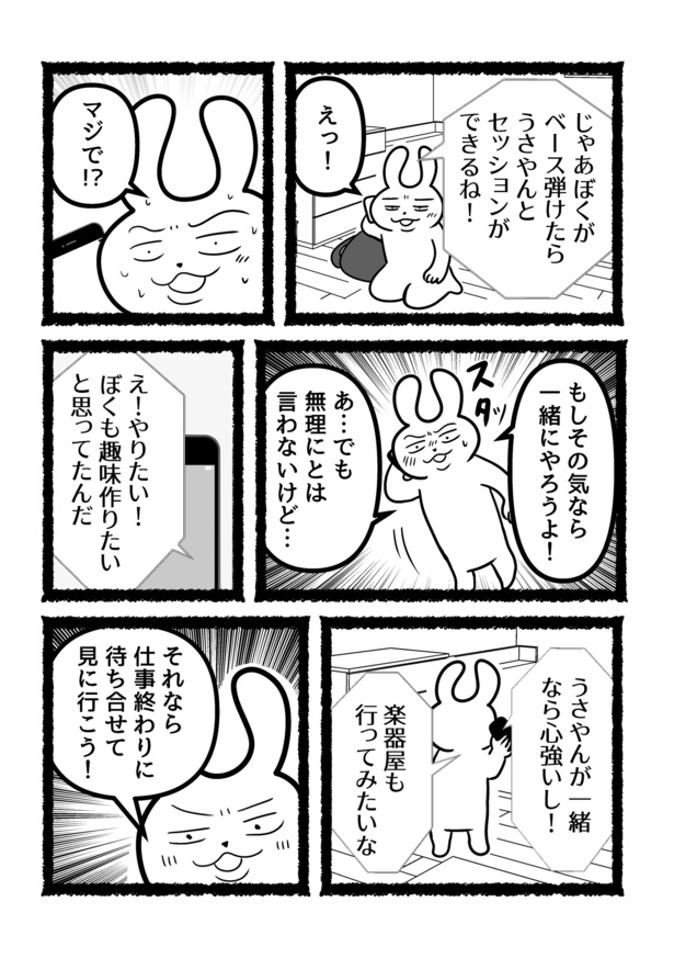 【残業ねこ番外編】会社員うさやんが定時に上がる理由 最終話(7)