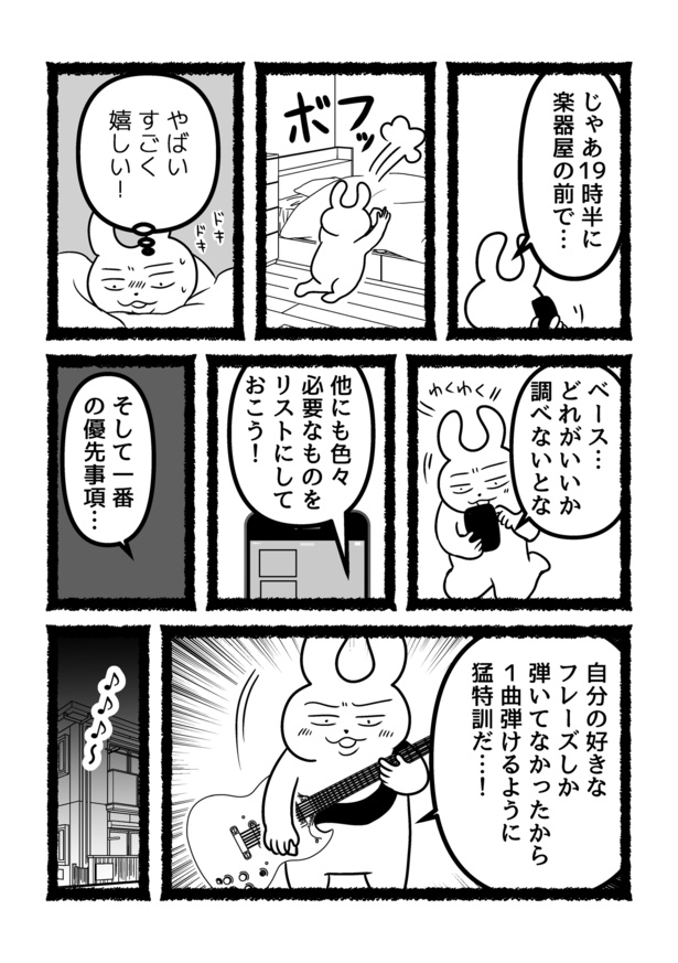【残業ねこ番外編】会社員うさやんが定時に上がる理由 最終話(8)