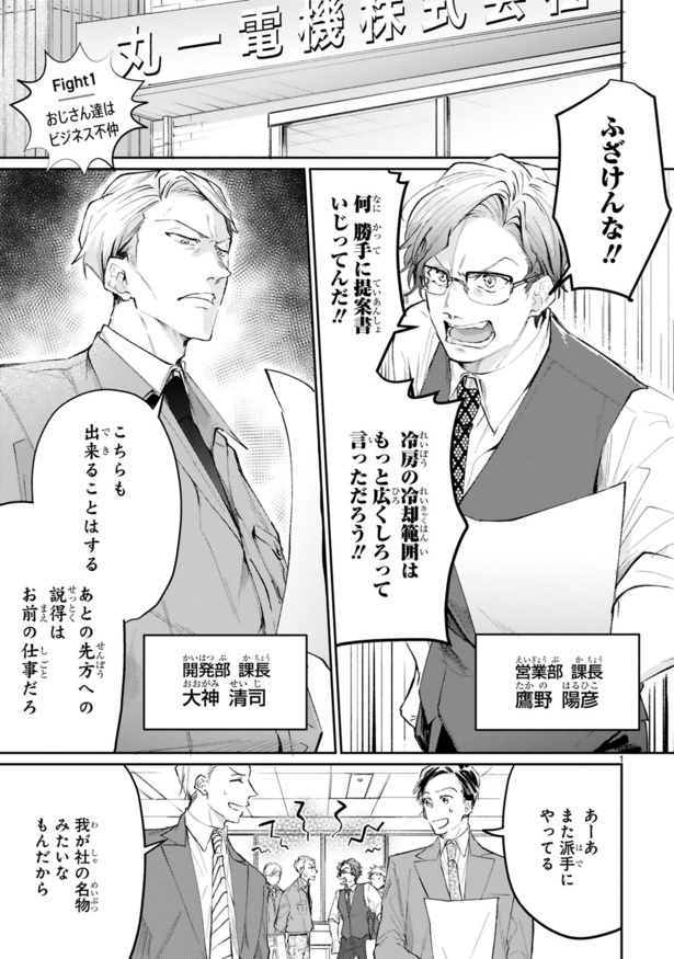 仲が悪いのもお仕事です1
