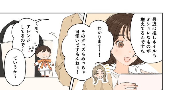 「推しは1番のオシャレ」5/8