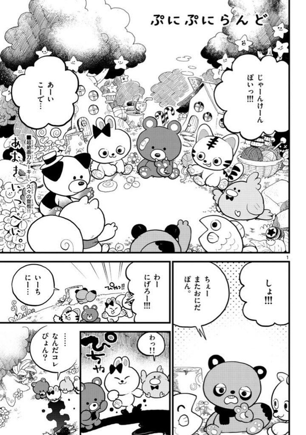 ぷにぷにらんど(1)