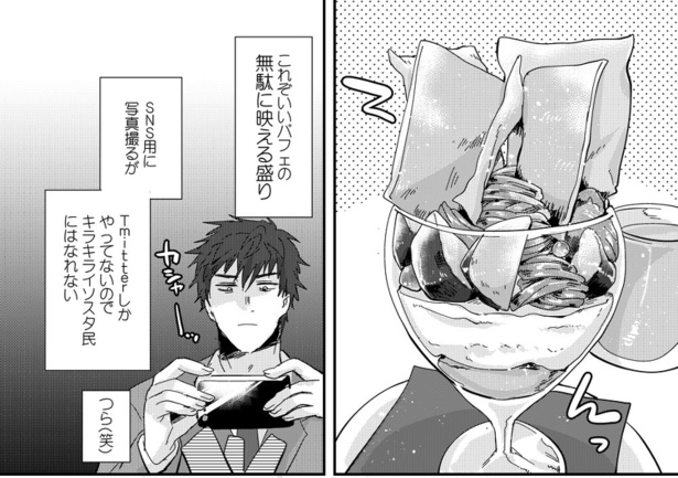 1.社畜がパフェ食べに行く漫画(3)