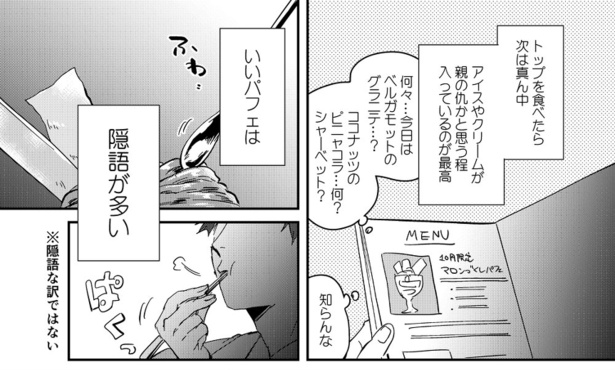 1.社畜がパフェ食べに行く漫画(5)