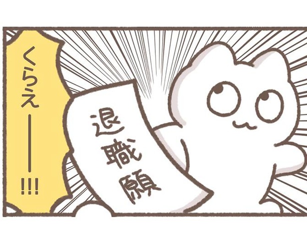 「毎日がんばってはたらく、えらい」第10回~実は働く意欲がないんです~より