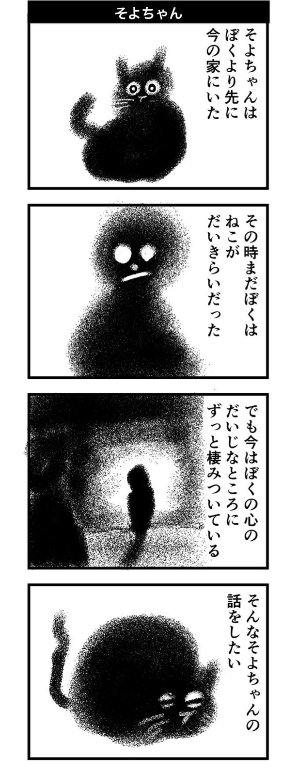 そよちゃん1