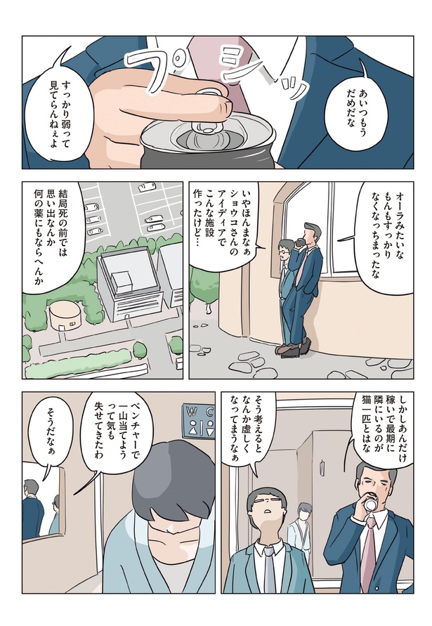 漫画 セレブ実業家を襲った病魔 余命わずかな彼に残されたのは 田舎から連れてきた飼い猫だけで 死んだ彼氏の脳味噌の話 3 画像14 Onenews