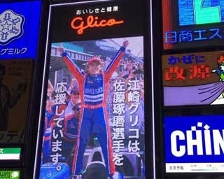 道頓堀・グリコ看板にインディ500優勝の佐藤琢磨選手が登場！