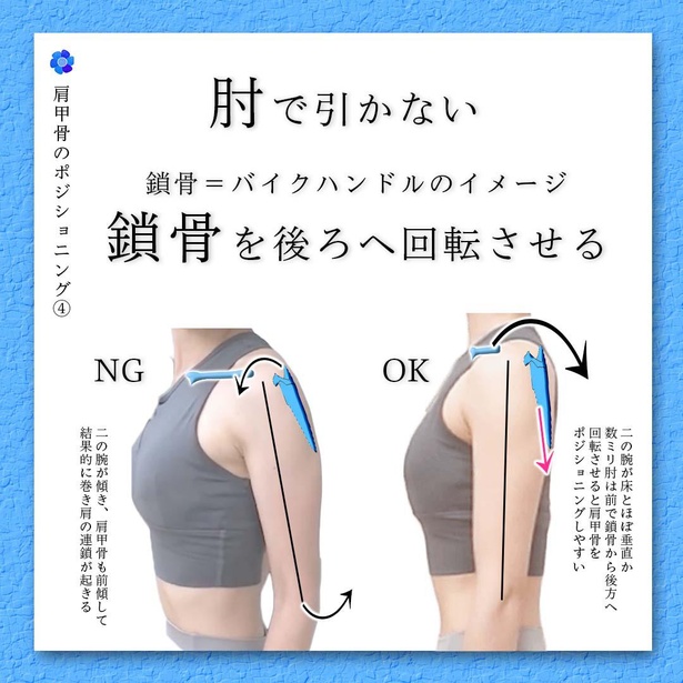 肘で引かずに鎖骨を回転させる要領で