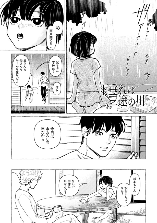 雨垂れは三途の川(1)