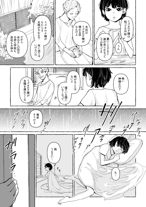 雨垂れ三途の川(2)