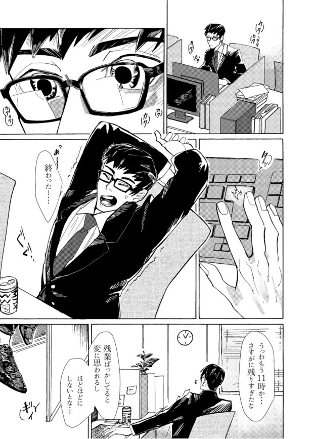 そして血となり肉となる(1)
