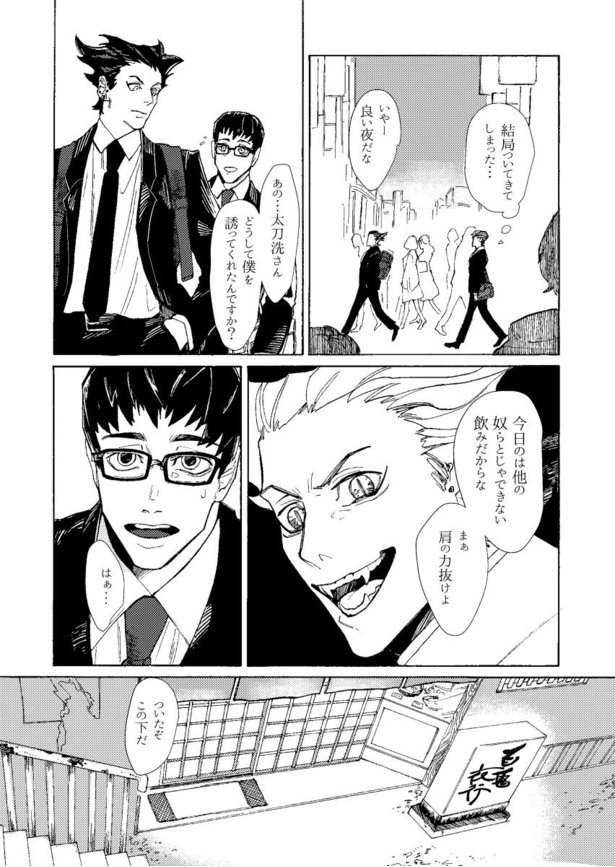そして血となり肉となる(3)