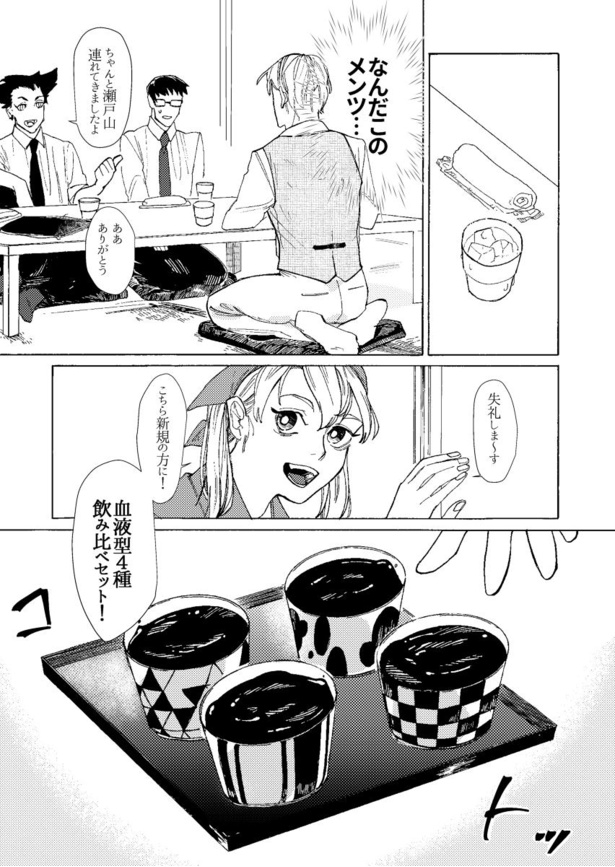 そして血となり肉となる(6)