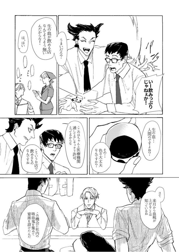 そして血となり肉となる(8)