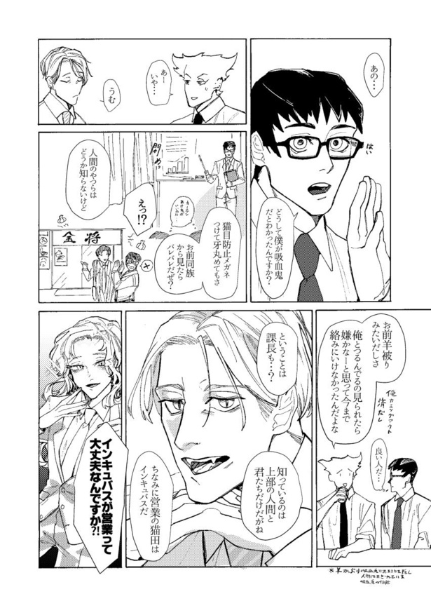 そして血となり肉となる(9)