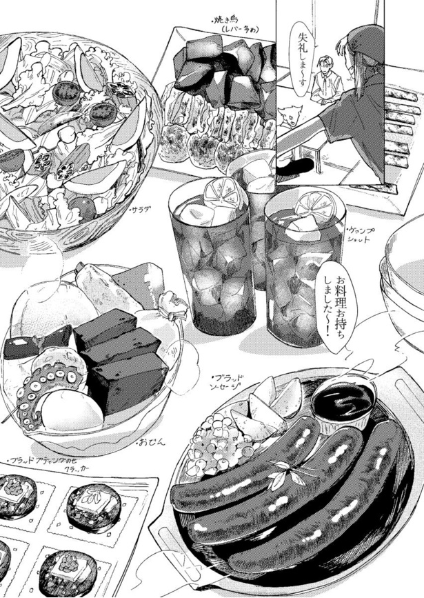 そして血となり肉となる(10)