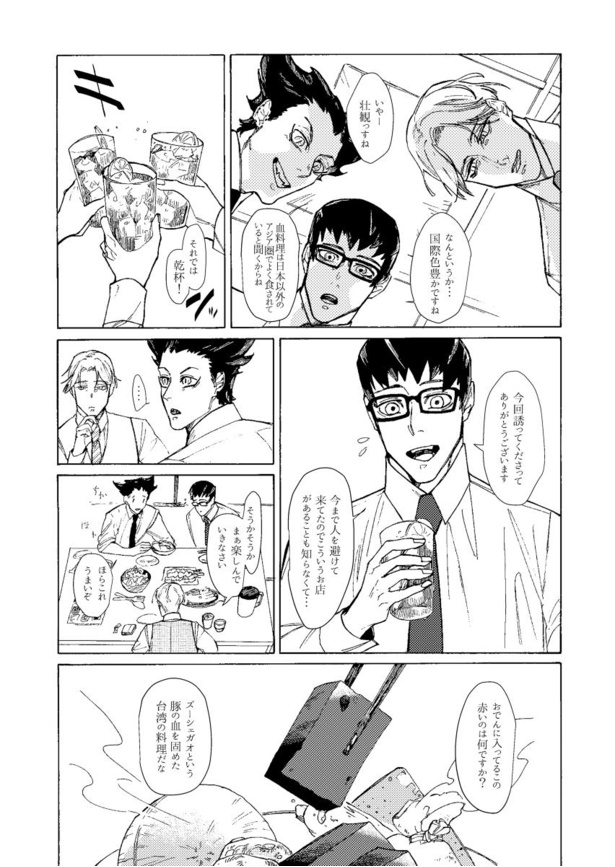 そして血となり肉となる(11)