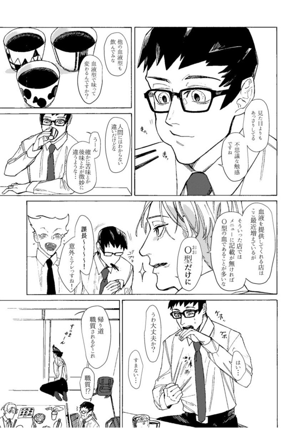 そして血となり肉となる(12)
