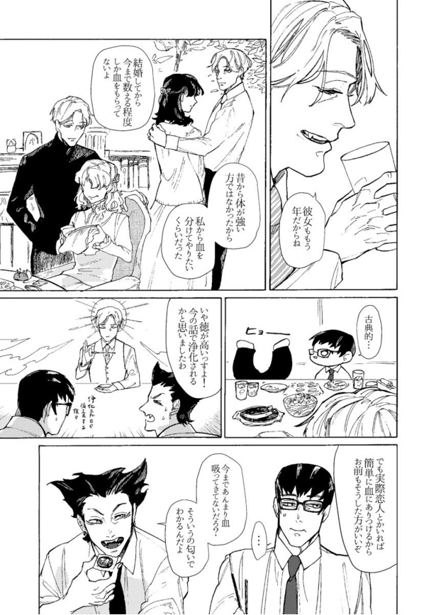 そして血となり肉となる(14)