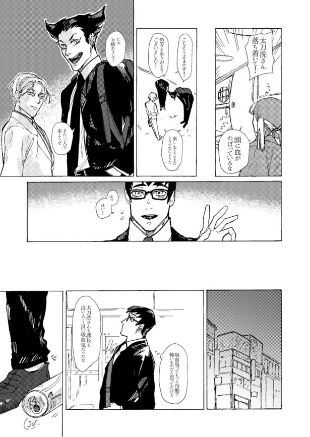そして血となり肉となる(18)