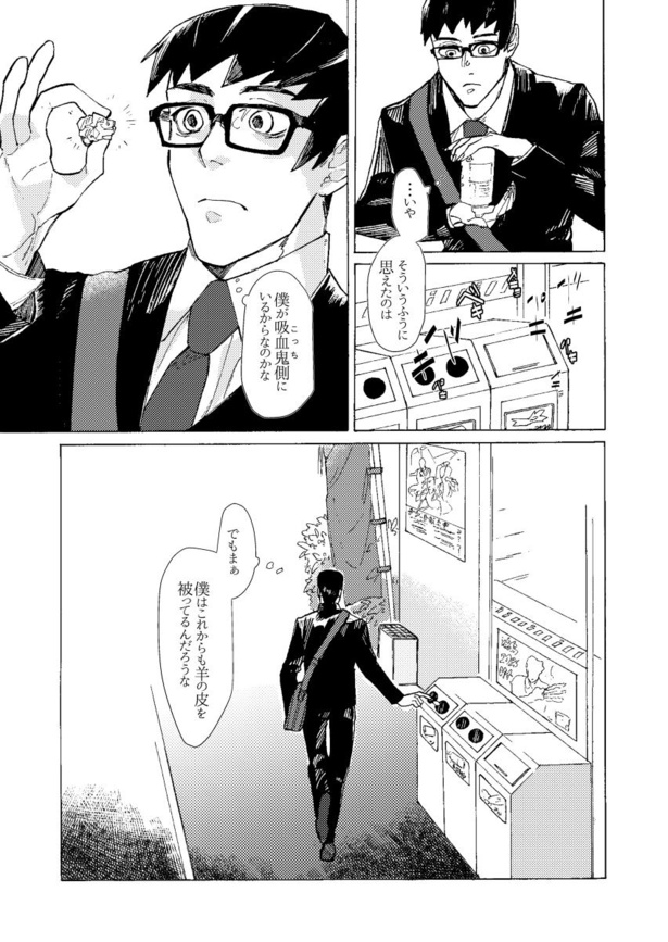 そして血となり肉となる(19)