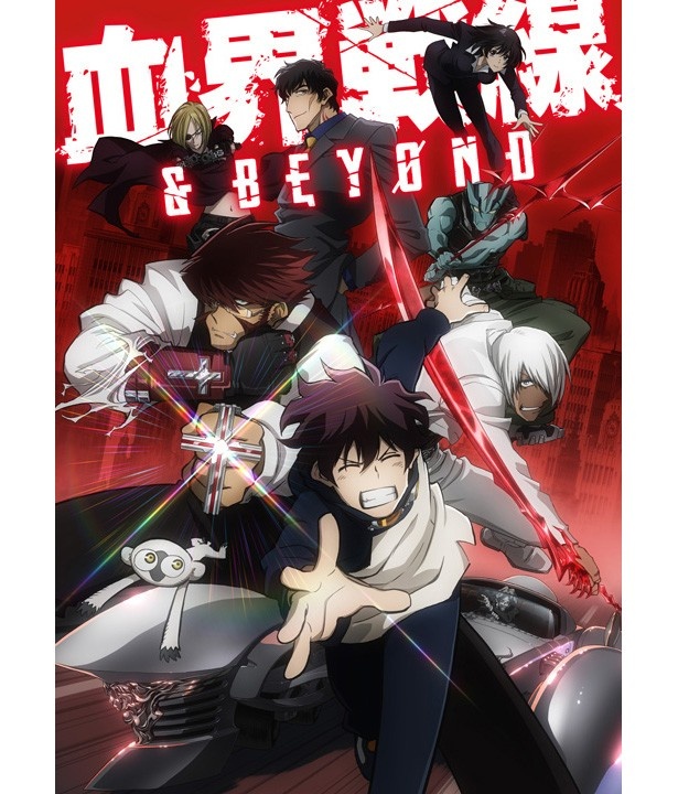 テレビアニメ「血界戦線 & BEYOND」は、10月からMBS・TOKYO MX・BS11で放送開始