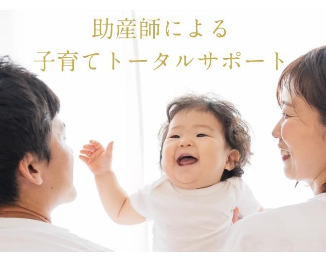 LINE相談もOK！担当助産師による育児のトータルサポートサービス「ジョサンシーズ」始動