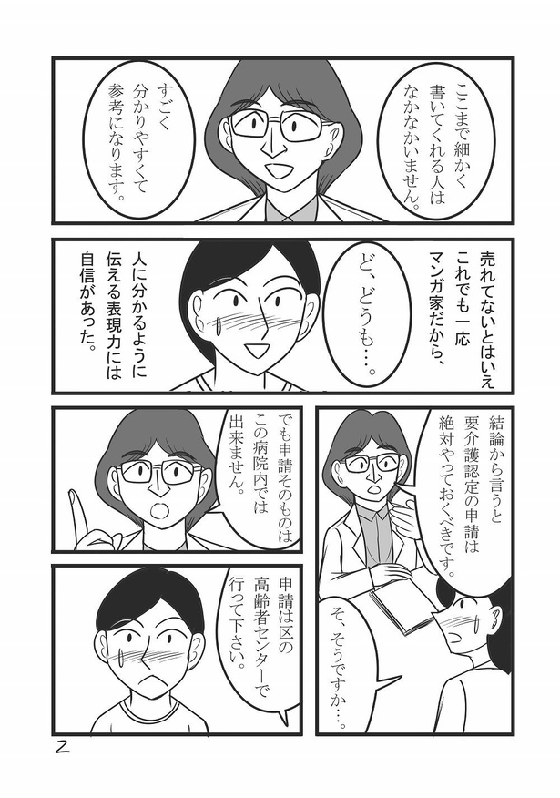 画像39 169 漫画 父の退院を1週間後に 控えたある日 介護のプロ たちから勧められたのが デイサービス だった 令和介護録270日 第15回 ウォーカープラス