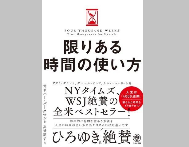 「audiobook.jp」10月付人気ランキング2位は『限りある時間の使い方』