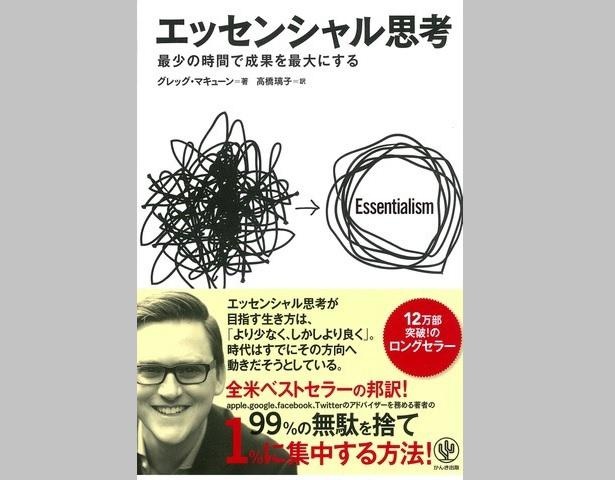 「audiobook.jp」10月付人気ランキング3位は『エッセンシャル思考 最少の時間で成果を最大にする』