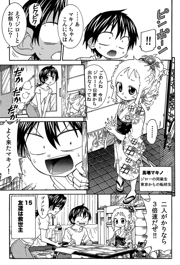「子供の頃の夏休みから持ち越した唯一のモノの話」12