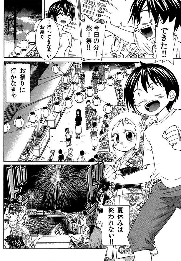 「子供の頃の夏休みから持ち越した唯一のモノの話」13