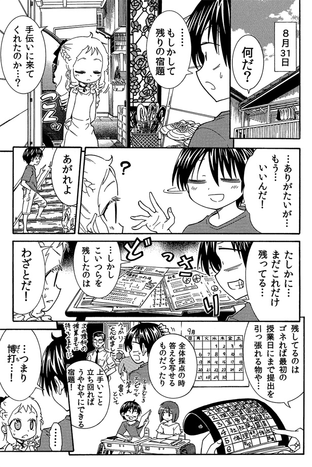 「子供の頃の夏休みから持ち越した唯一のモノの話」14