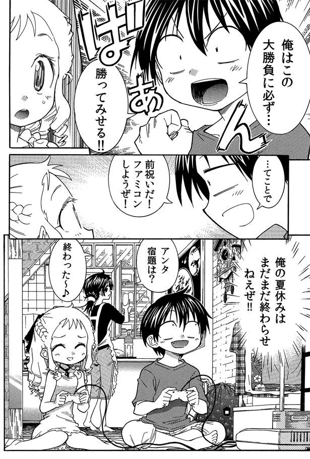 「子供の頃の夏休みから持ち越した唯一のモノの話」15