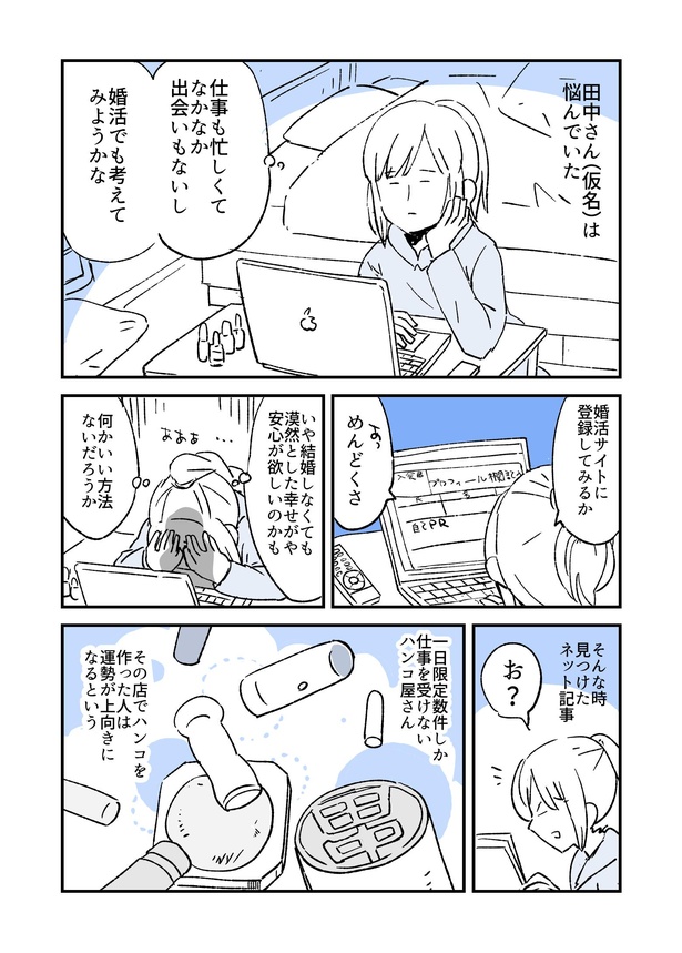 「人の縁の不思議　の話」1