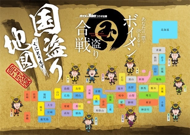 完成した「ボイメン国盗り合戦・国盗り地図」
