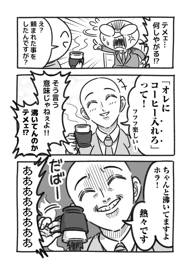 パワハラをポジティブに受けとるヤツ(6)2