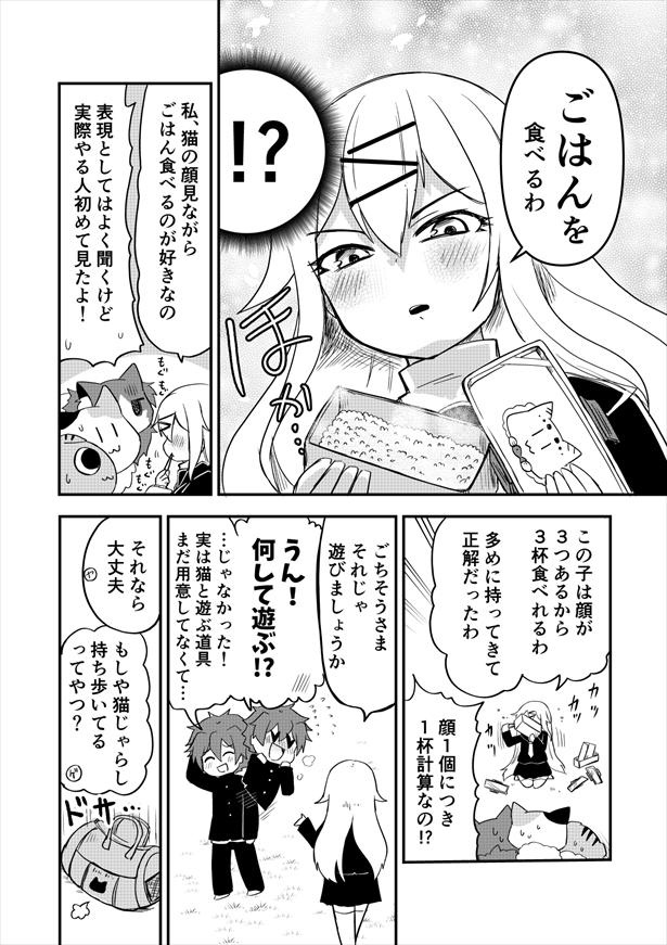 「飼います！ネコべロス」 第2話(8)
