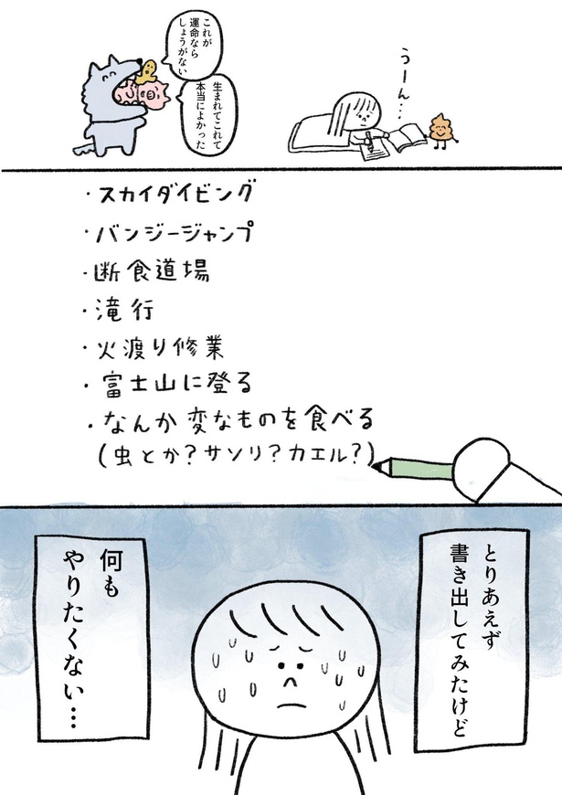 生きるのがしんどい女が【スカイダイビング】に初挑戦する話(5)