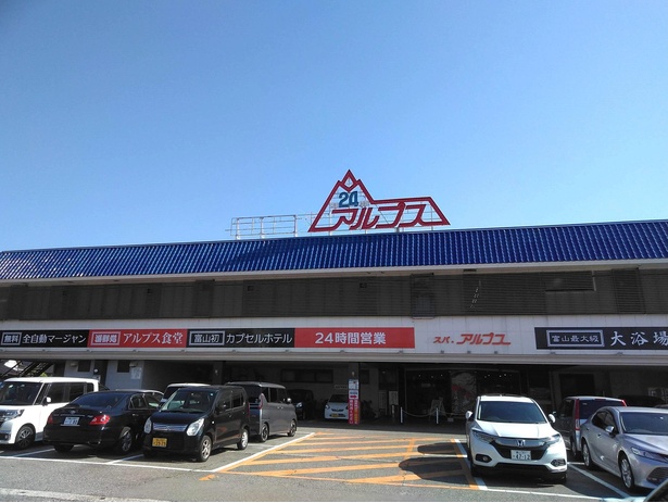 北陸の名サウナとして知られる「スパ・アルプス」