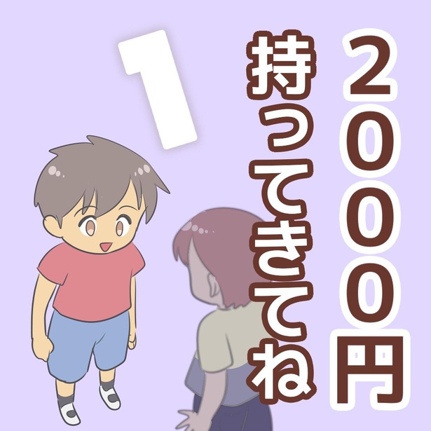 【漫画】「2000円持ってきてね」を読む