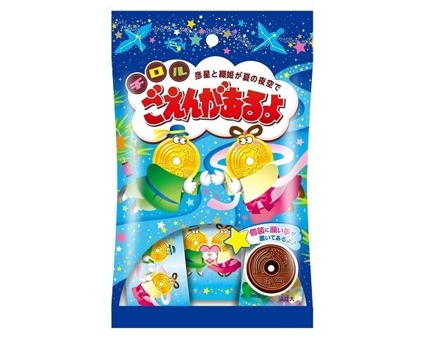 同じくチロルチョコより、6月5日から発売されている「七夕にごえんがあるよ〈袋〉」(税抜100円)