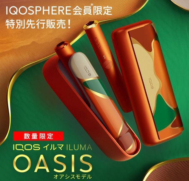 加熱式たばこへの切り替えを後押し！初の“模様デザイン”「IQOS イルマ